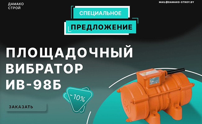 Распродажа: площадочный вибратор ИВ-98Б  